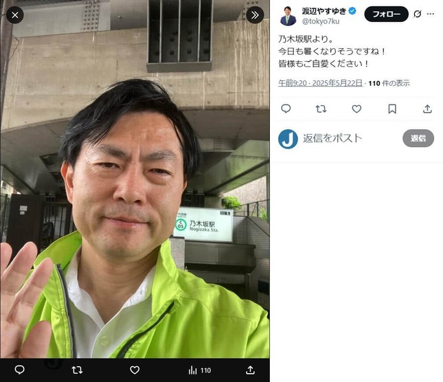 渡辺泰之氏のX（＠tokyo7ku）より
