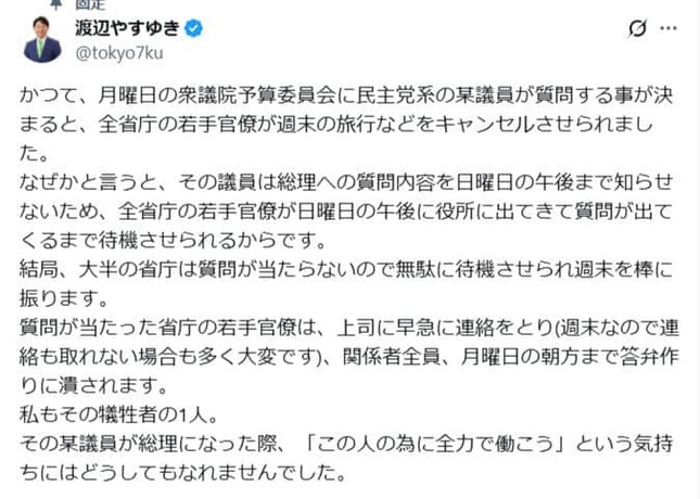 渡辺泰之氏のX（＠tokyo7ku）より