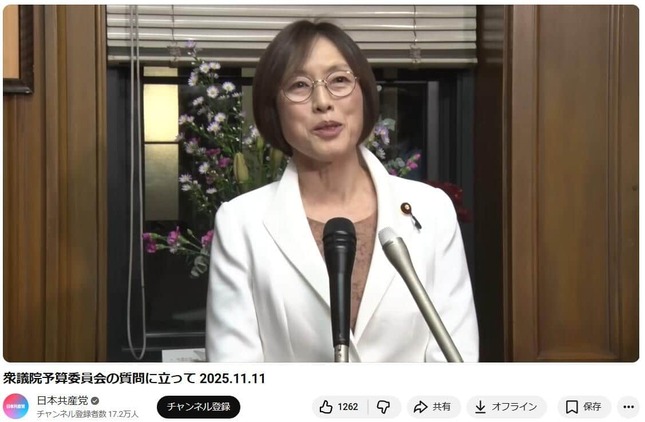 日本共産党公式YouTubeチャンネルより