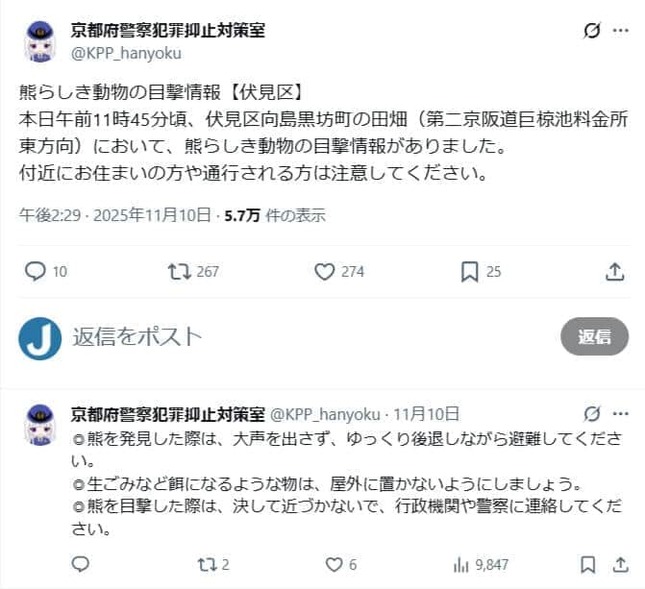 京都府警察犯罪抑止対策室のX（＠KPP_hanyoku）より