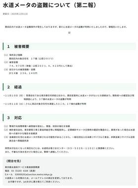 東京都水道局公式サイトより