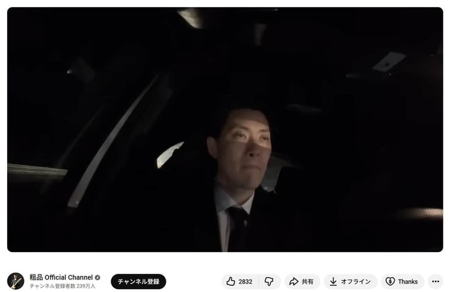 粗品さんのYouTubeチャンネル（@soshina）より