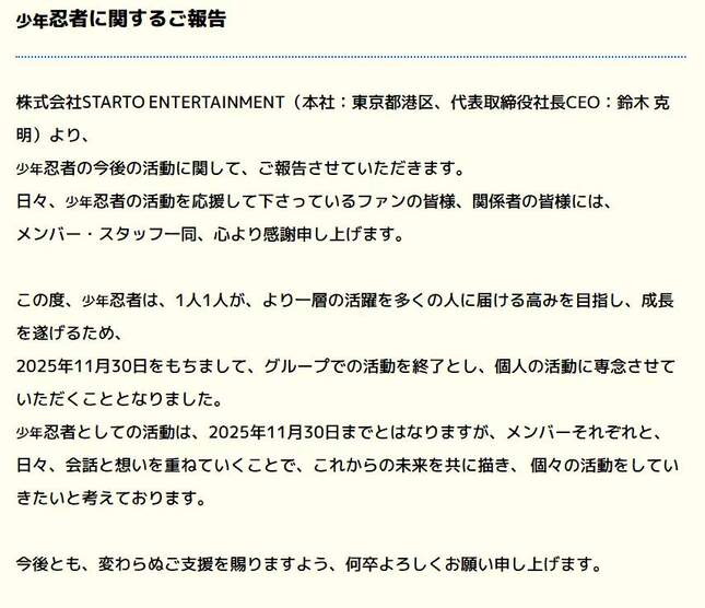 「活動終了」の発表にファン悲鳴（「ジュニア」のウェブサイトから）