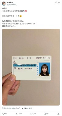 鈴木美羽さんのX（＠_suzukimiu_）より