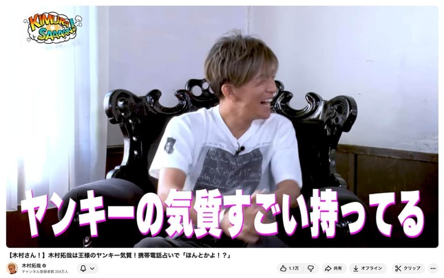 木村拓哉さんのYouTubeチャンネルより