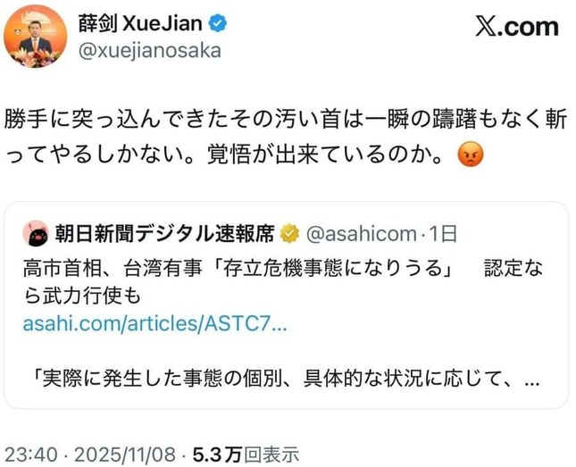 中国の薛剣（せつけん）駐大阪総領事の投稿。のちに削除された