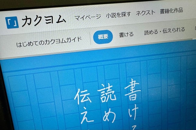 KADOKAWA運営小説サイト、「過度な頻度」の投稿に注意喚起 アカウント