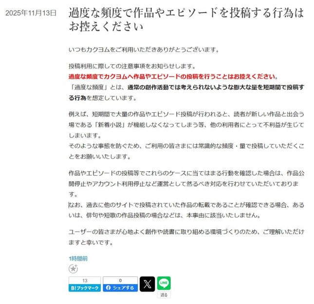 カクヨム公式サイトより