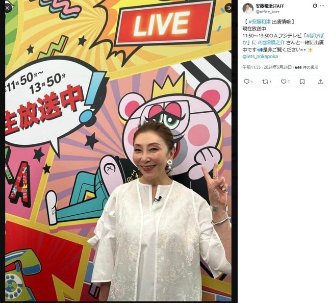安藤和津さんスタッフのX（＠office_kazz）より