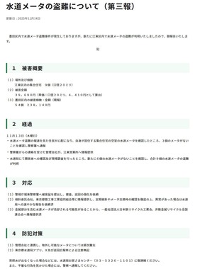 東京都水道局公式サイトより（2025年11月14日の発表）