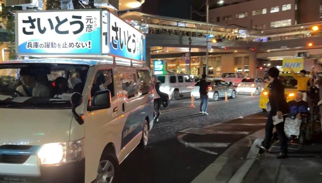 知事選では斎藤知事の選挙カーが会場を出発する前から立花容疑者の選挙カーが停車していた。斎藤知事は助手席に座り、集まった聴衆に対して手を振っていた（2024年11月2日、西宮市）