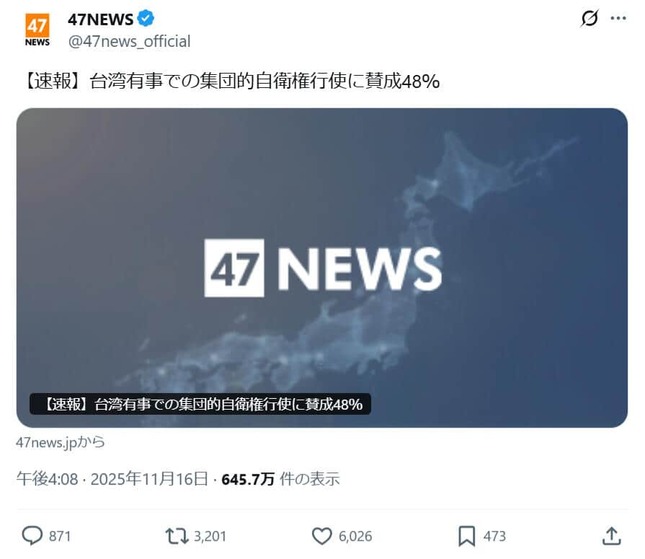 「47NEWS」Xアカウント（@47news_official）より