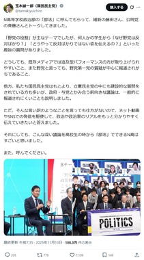 玉木雄一郎氏のX（@tamakiyuichiro）より