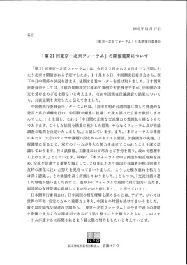 言論NPOの発表。中国側が一方的に延期を通知してきたという
