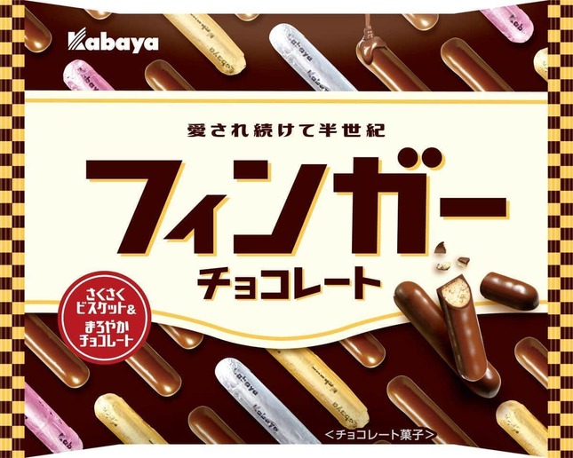 2024年10月に生産終了していたカバヤ食品の「フィンガーチョコレート」（同社提供）