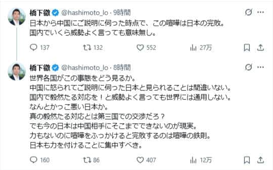 橋下徹氏のX（＠hashimoto_lo）より