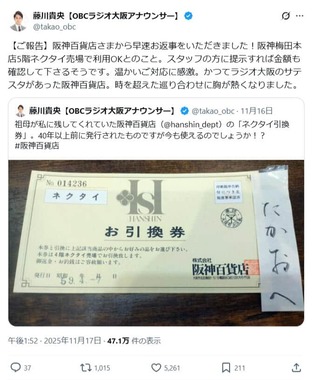 藤川貴央アナのX（＠takao_obc）より