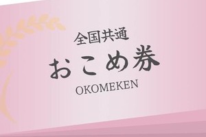 「最悪の政策！」顔を真っ赤にしてかみついた橋下徹氏　「おこめ券配布」に激烈ダメ出しした根拠