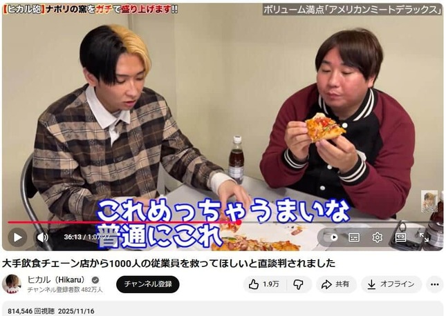 YouTubeチャンネル「ヒカル（Hikaru）」で2025年11月16日に公開された動画より