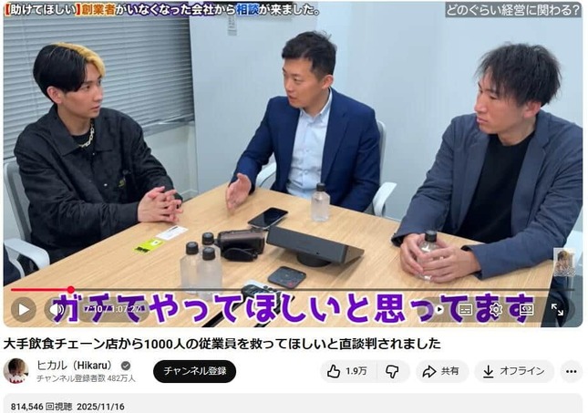 YouTubeチャンネル「ヒカル（Hikaru）」で2025年11月16日に公開された動画より