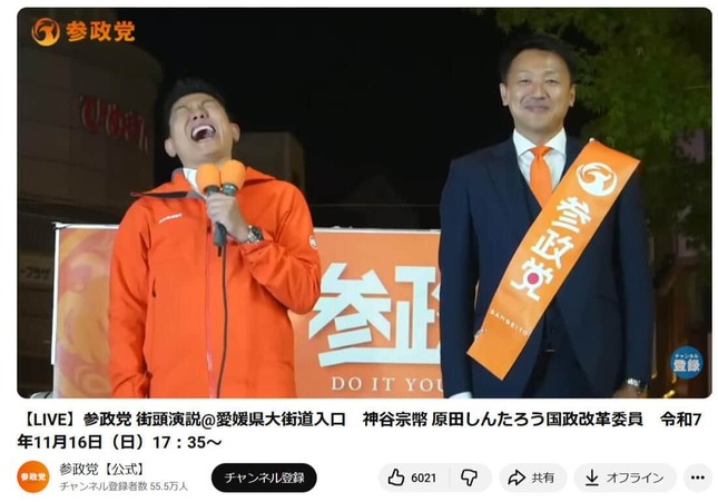 参政党公式YouTubeチャンネルより