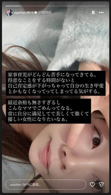 あやなんさんのインスタグラム（＠ayachan_0619）より