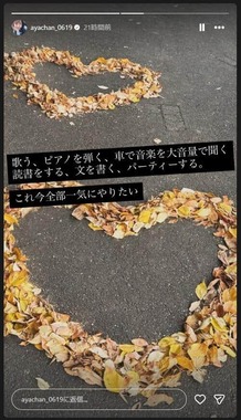 あやなんさんのインスタグラム（＠ayachan_0619）より