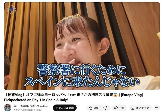 「早田ひなのひなちゃんねる」より
