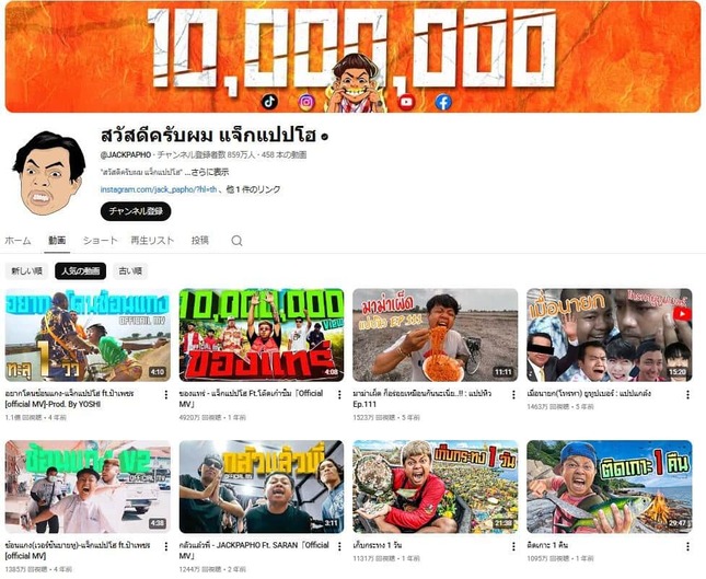 ジャック・パフォ氏のYouTubeチャンネルより