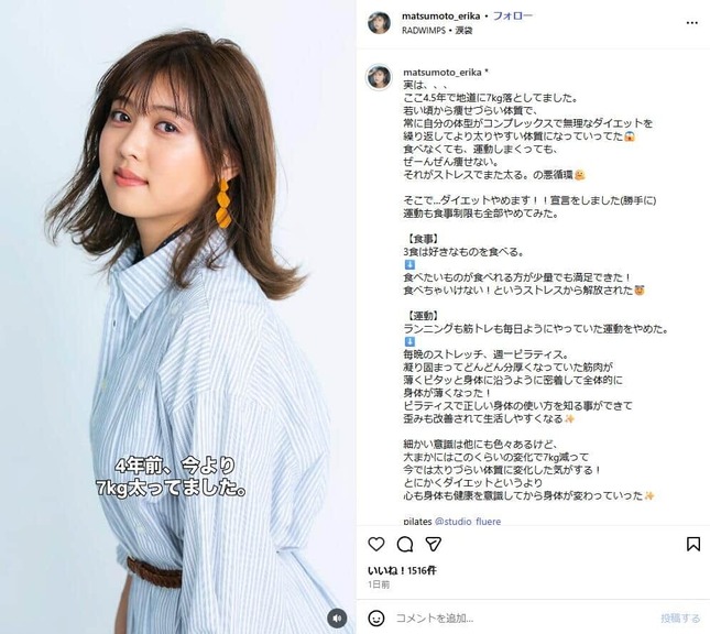 松元絵里花さんのインスタグラム（＠matsumoto_erika）より