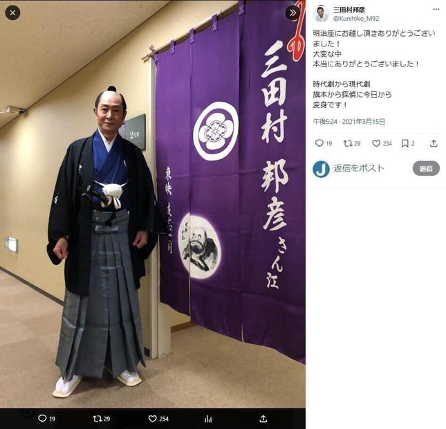 三田村邦彦さんのX（＠Kunihiko_M92）より