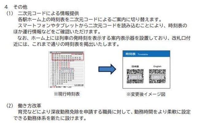 横浜市の公式サイトより（交通局運転課の9月17日の発表／一部抜粋）