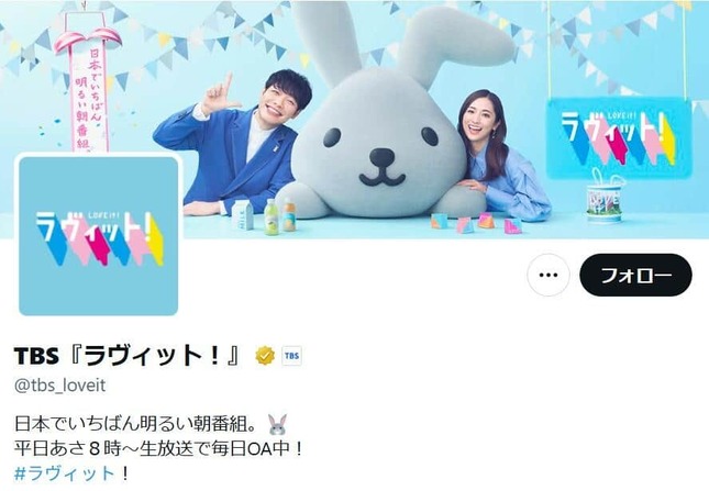 「ラヴィット！」のX（@tbs_loveit）より