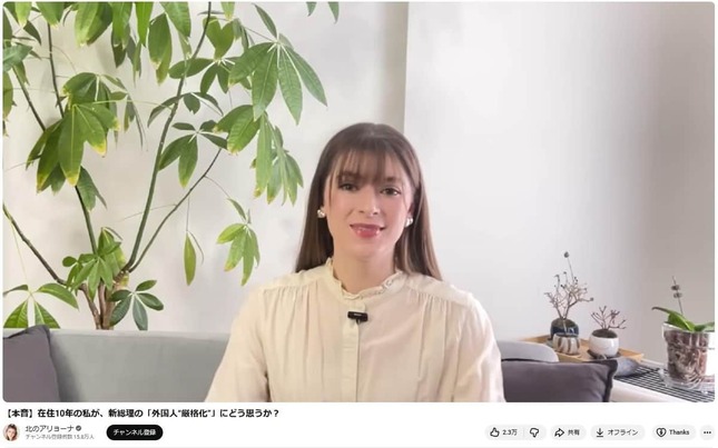 日本在住10年以上のロシア人YouTuberのアリョーナさん。外国人政策について見解を披露した
