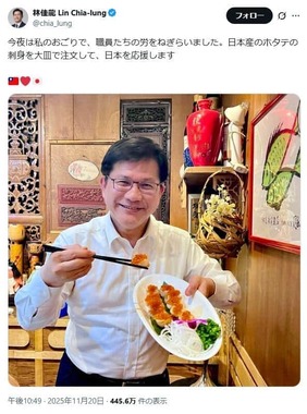 林佳龍外交部長は「私のおごり」で日本産のホタテを注文