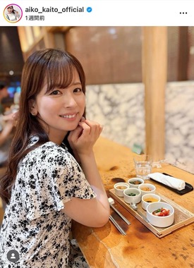 皆藤愛子さんのインスタグラム（＠aiko_kaito_official）より