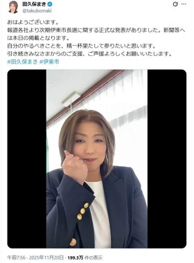 田久保真紀氏のX（＠takubomaki）より
