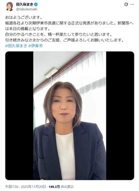 田久保真紀氏のX（＠takubomaki）より
