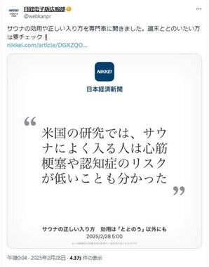日経電子版広報部のX。このスタイルは、遅くとも2025年2月には始まっていた
