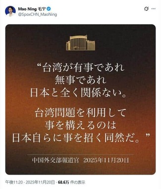 中国外務省・毛寧報道局長のポスト。さまざまなバリエーションが登場している
