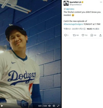 「スポーツネット・ロサンゼルス」公式X（＠SportsNetLA）より