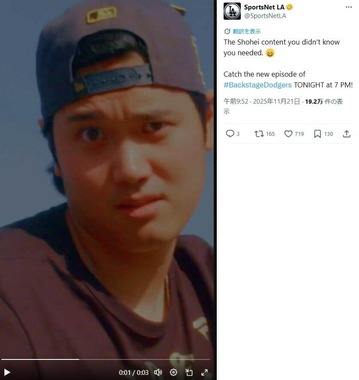 「スポーツネット・ロサンゼルス」公式X（＠SportsNetLA）より