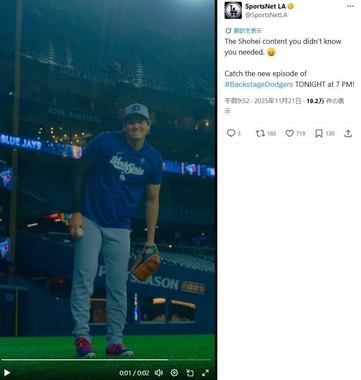 「スポーツネット・ロサンゼルス」公式X（＠SportsNetLA）より