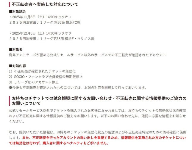 鹿島アントラーズ公式サイトより