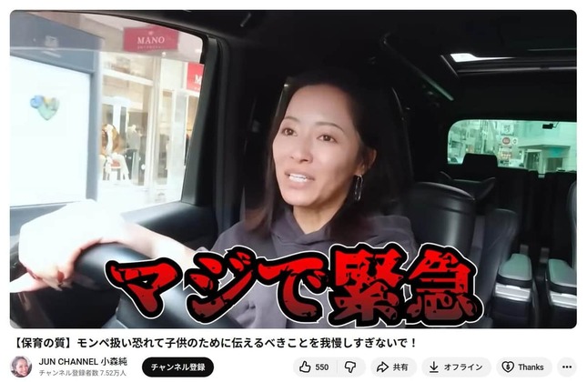 小森純さんのYouTubeより