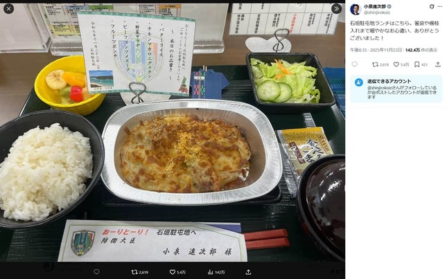 小泉進次郎氏のX（＠shinjirokoiz）より