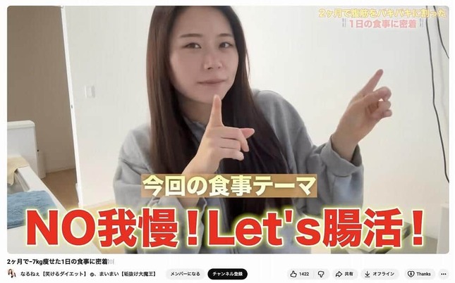 「なるねぇ【笑けるダイエット】」YouTubeチャンネルより
