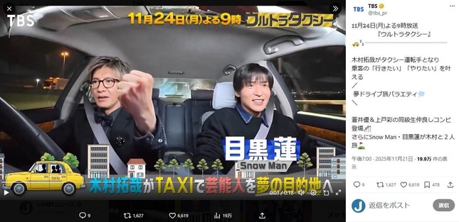 「ウルトラタクシー」で共演した木村拓哉さんと目黒蓮さん。TBS公式X（＠tbs_pr）より