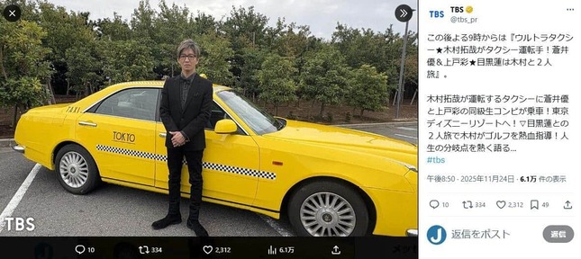 「ウルトラタクシー」に出演した木村拓哉さん。TBS公式X（＠tbs_pr）より