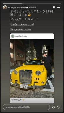 「ウルトラタクシー」出演を振り返る目黒蓮さん。目黒さんのインスタグラム（＠sn_meguro.ren_official）より